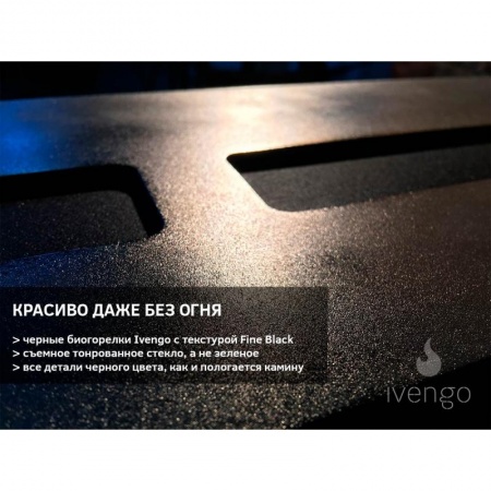 Биокамин IVENGO STANDARD 500Х500 без BlackSide Биокамин IVENGO STANDARD 500Х500 без BlackSide по цене 49 790 руб.